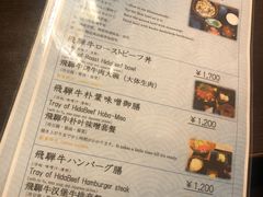 菜单-飛騨牛食べ処 てんから
