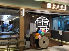 -上关雪東北菜(中房金谊店)