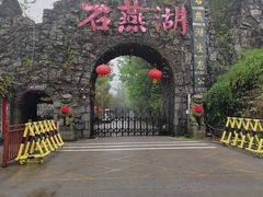 -石燕湖生态旅游景区