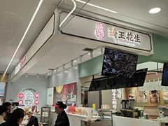 -琦王花生(南京商厦店)