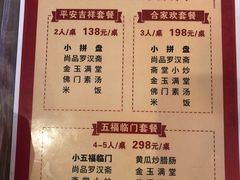 菜单-归元·云集斋素菜馆