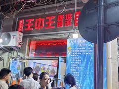 -王中王刨冰