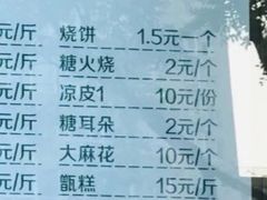 甑糕-紫光园清真北京小吃(广渠门内店)