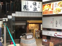 -味乃家 本店