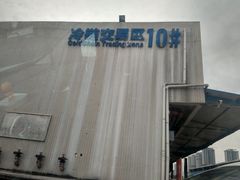 -双福水果批发市场