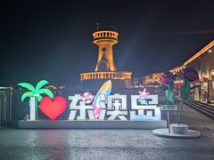 -东澳岛
