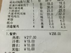 账单-老味道湘菜