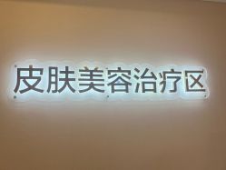 -美莱医学美容医院