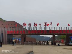 -陕西黄河壶口瀑布旅游区