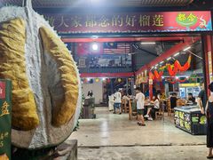 -都念榴莲·城市榴莲