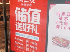 门面-坂上烧铁板鮰鱼(和谐广场店)