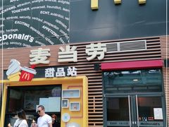 门面-麦当劳(西单明珠店)