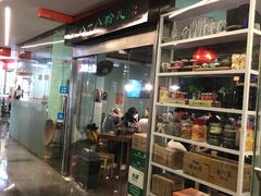 门面-八十八粉儿(尚都店)