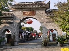 -嬉乐湾休闲旅游区
