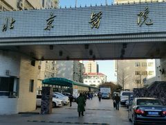 -北京医院