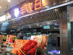 -盒马鲜生(宝地店)