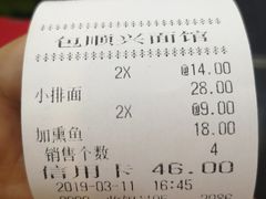 -包顺兴面馆(长乐路店)