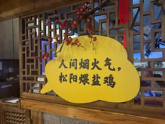 -头上红煨盐鸡·非遗院子餐厅
