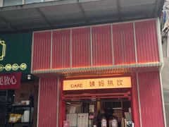-东山宾馆(广州东山口地铁站店)