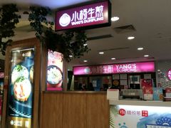 -小杨生煎(成山巴黎春天店)