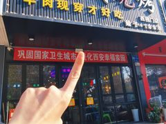 -汉城烧烤(西稍门劳动路店)