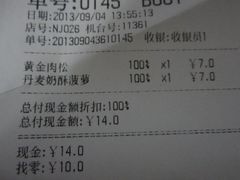 账单-85度C(南京龙江店)