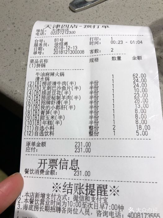 天津日常消费流水定做 大众点评