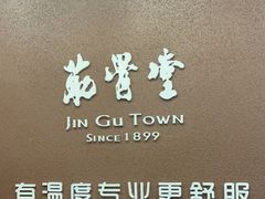 -筋骨堂热敷推拿按摩(枫林绿洲店)