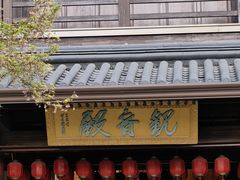 -香积寺