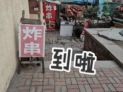 -大学路8号炸串(大学路十四号院店)