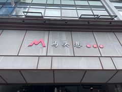 -马头巷·隐庐居·红油大虾(园区店)