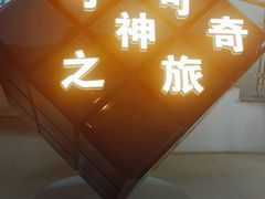 -歌斐颂巧克力小镇