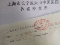 -上海市长宁区天山中医医院