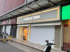 -好利来(鲁谷店)