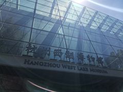 -杭州西湖博物馆总馆