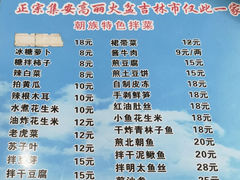 -正宗集安高丽火盆(东昌街店)