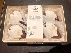 白玉兰酥-老鼎丰糕点铺子(国贸商城店)