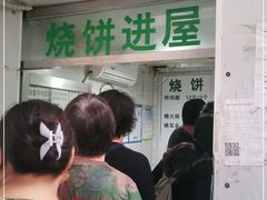 -满记烧饼(牛街东里小区一区店)