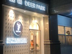 门面-Deer Park鹿园西餐(仁恒置地广场店)