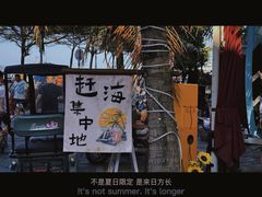 -后海村