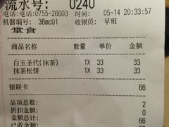 账单-36抹茶·千层与鲜果茶(欢乐海岸店)
