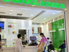 -Salud撒露欧洲冻酸奶(蓝色港湾店)