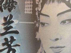 -梅园