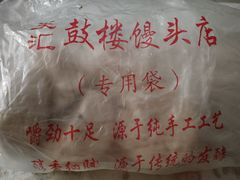 -天泽祥·鼓楼馒头(鼓楼店)