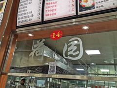 -郑州大学荷园二餐厅