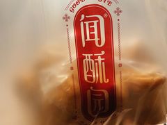 -闻酥园(青羊区人民中路店)