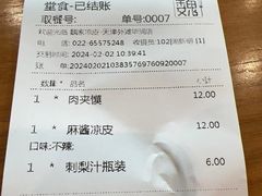 -魏家凉皮(外滩店)