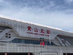 -黄山北站