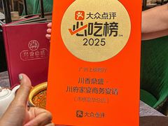 -川香鼎盛·川府家宴商务宴请(市桥富华总店)