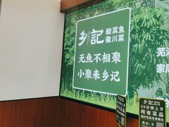 -光海·乡记酸菜鱼·始于1996(花园路店)